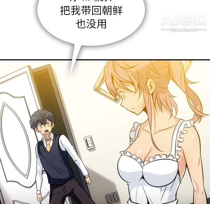 《如此可爱的间谍?》漫画 第3話