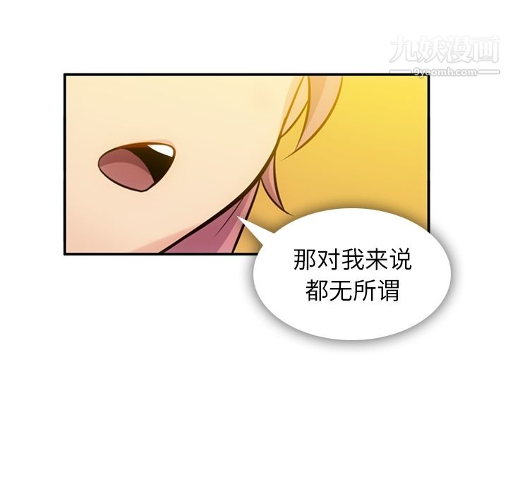 《如此可爱的间谍?》漫画 第3話