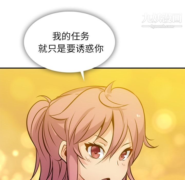 《如此可爱的间谍?》漫画 第3話