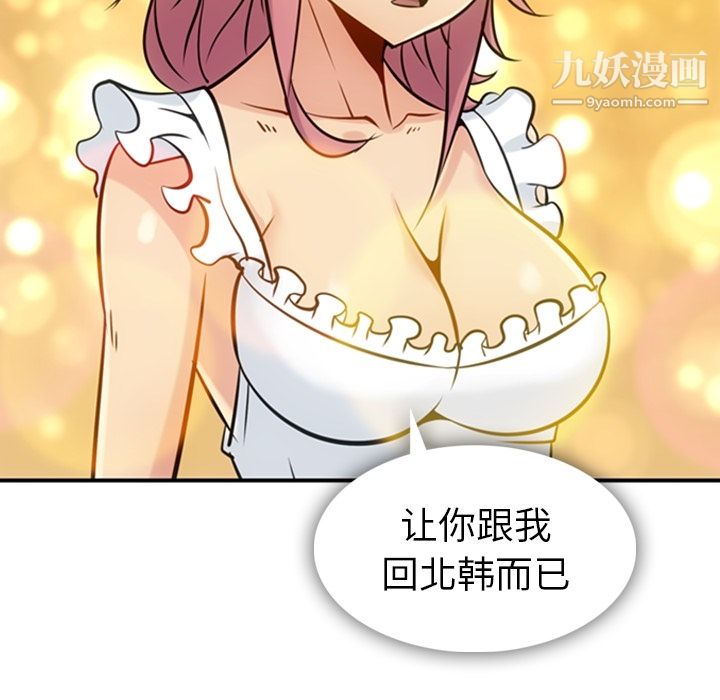 《如此可爱的间谍?》漫画 第3話