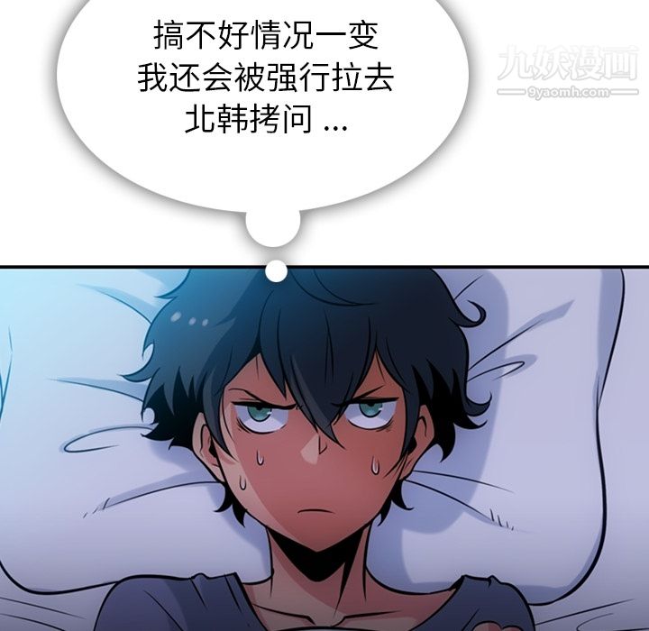 《如此可爱的间谍?》漫画 第3話