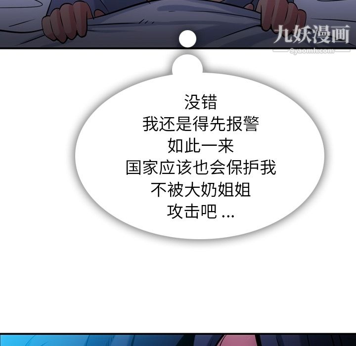 《如此可爱的间谍?》漫画 第3話