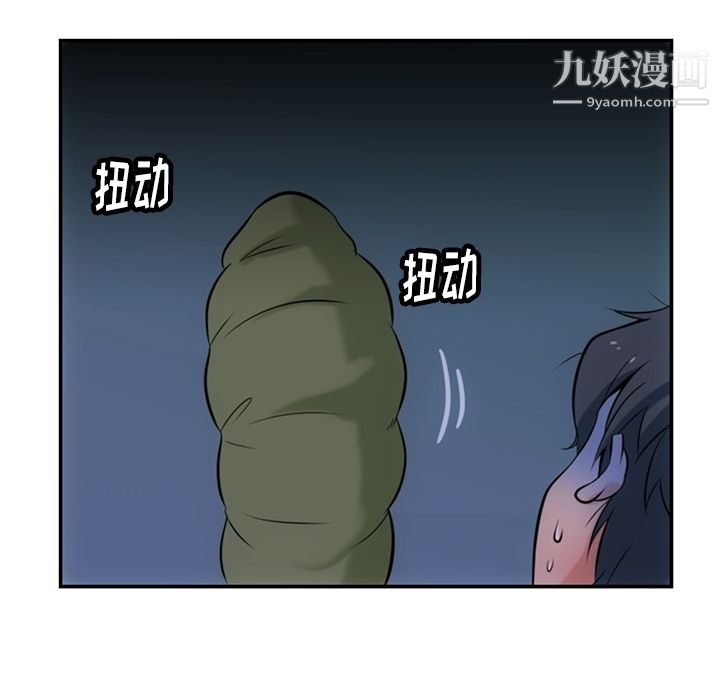 《如此可爱的间谍?》漫画 第3話