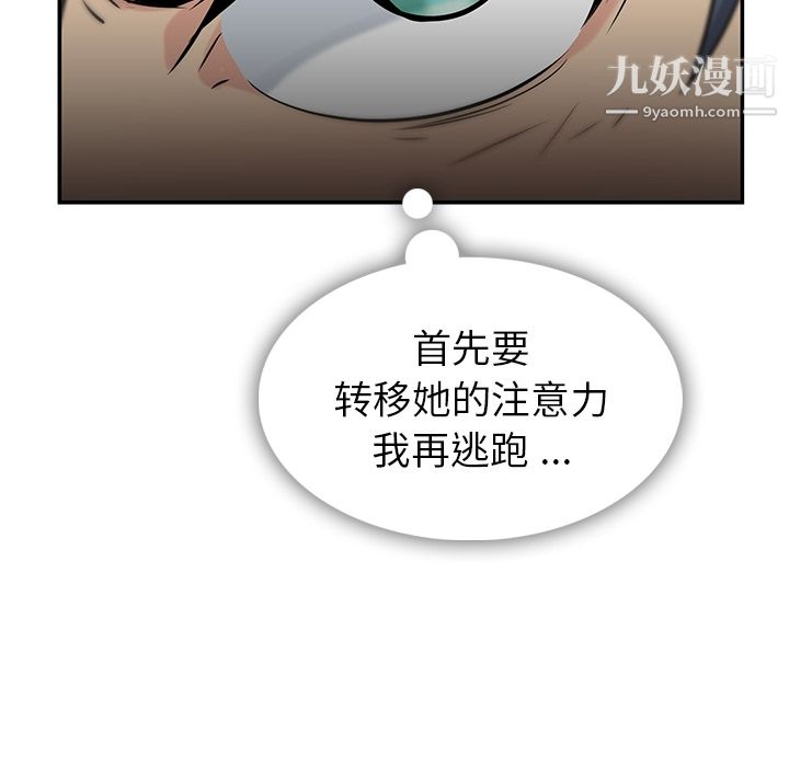 《如此可爱的间谍?》漫画 第3話