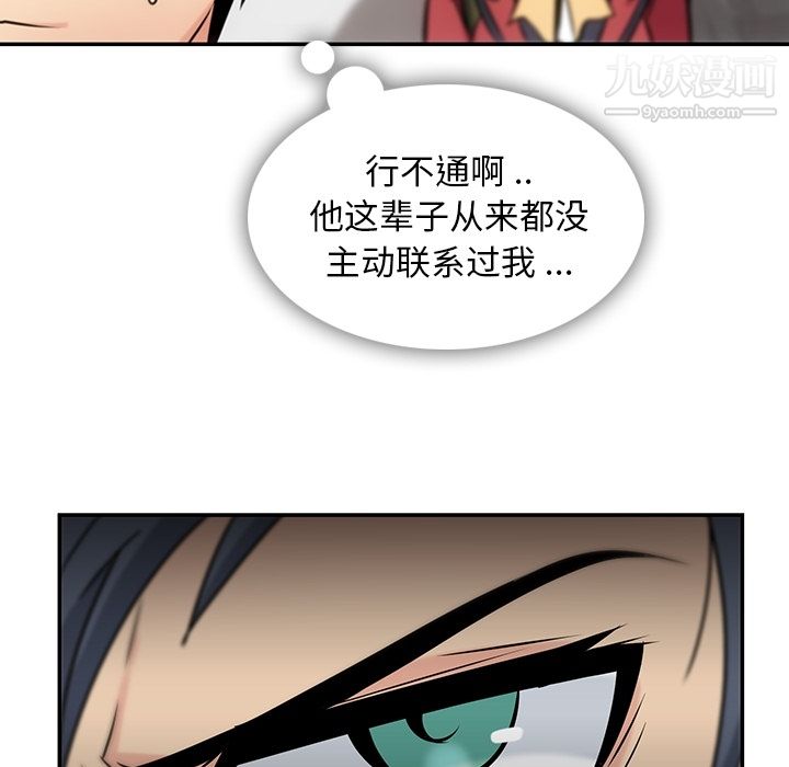 《如此可爱的间谍?》漫画 第3話