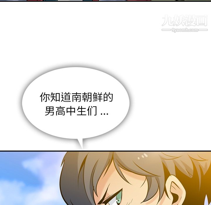 《如此可爱的间谍?》漫画 第3話