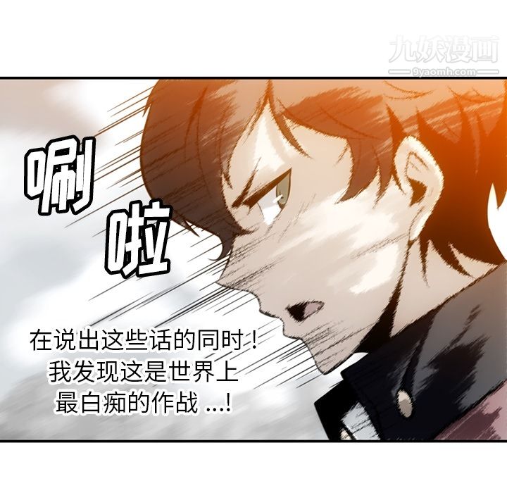 《如此可爱的间谍?》漫画 第3話