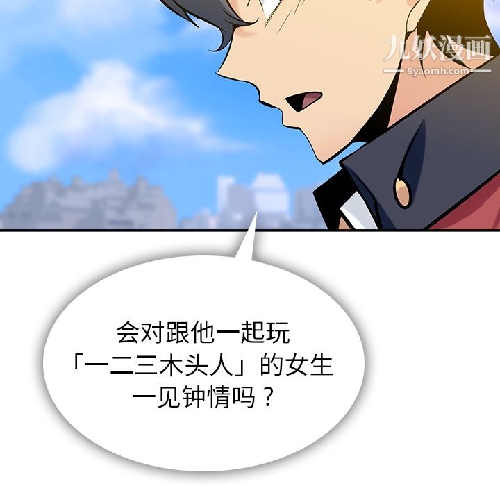 《如此可爱的间谍?》漫画 第3話