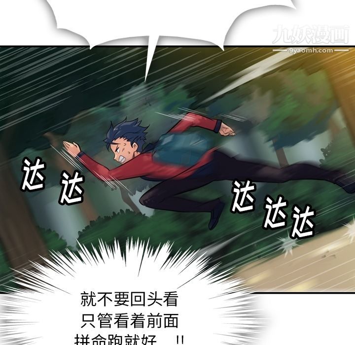 《如此可爱的间谍?》漫画 第3話