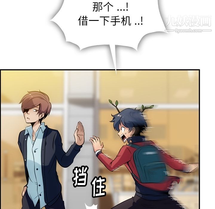 《如此可爱的间谍?》漫画 第3話