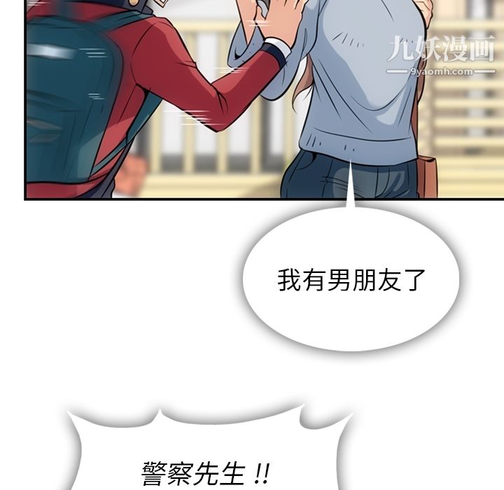 《如此可爱的间谍?》漫画 第3話