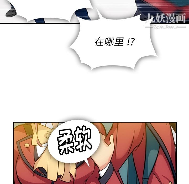 《如此可爱的间谍?》漫画 第3話