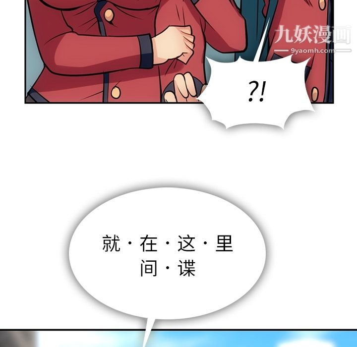 《如此可爱的间谍?》漫画 第3話