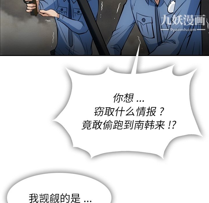 《如此可爱的间谍?》漫画 第3話