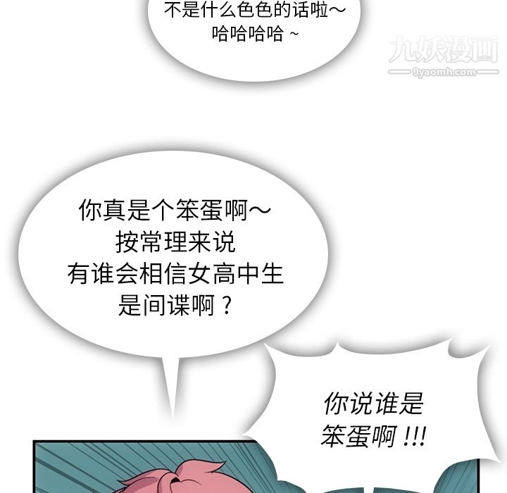 《如此可爱的间谍?》漫画 第3話