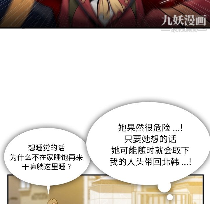 《如此可爱的间谍?》漫画 第3話