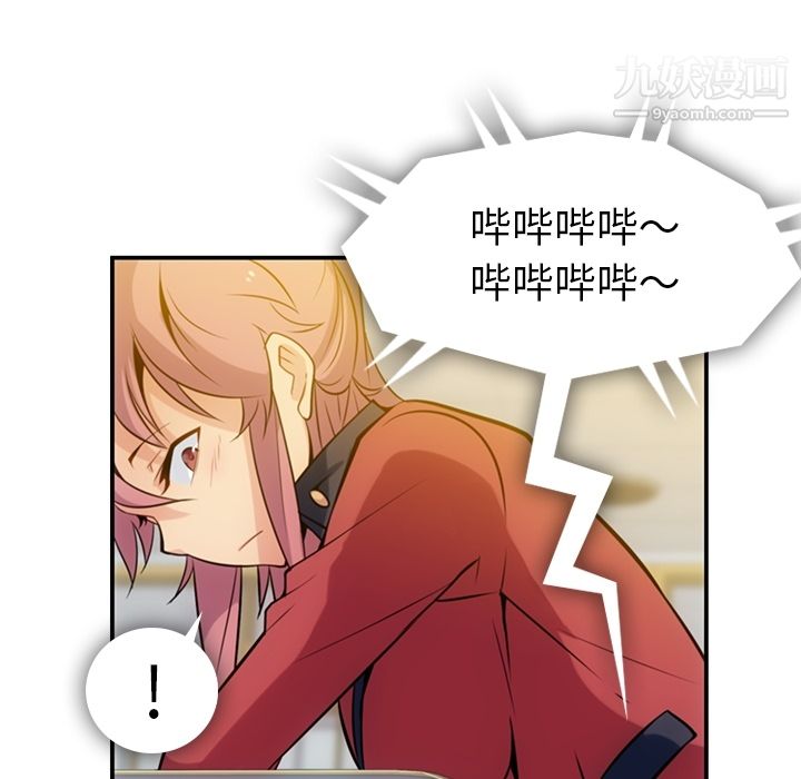 《如此可爱的间谍?》漫画 第3話