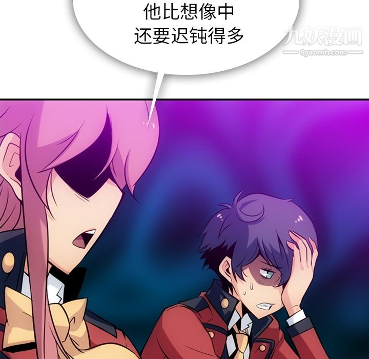 《如此可爱的间谍?》漫画 第3話