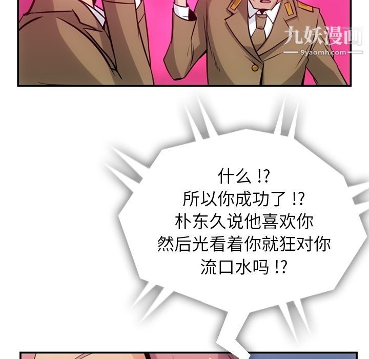 《如此可爱的间谍?》漫画 第3話