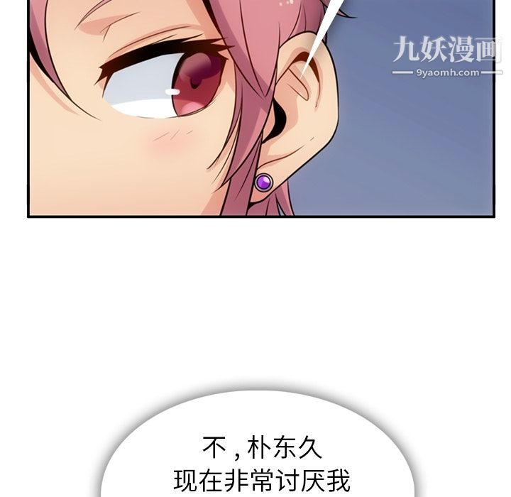 《如此可爱的间谍?》漫画 第3話