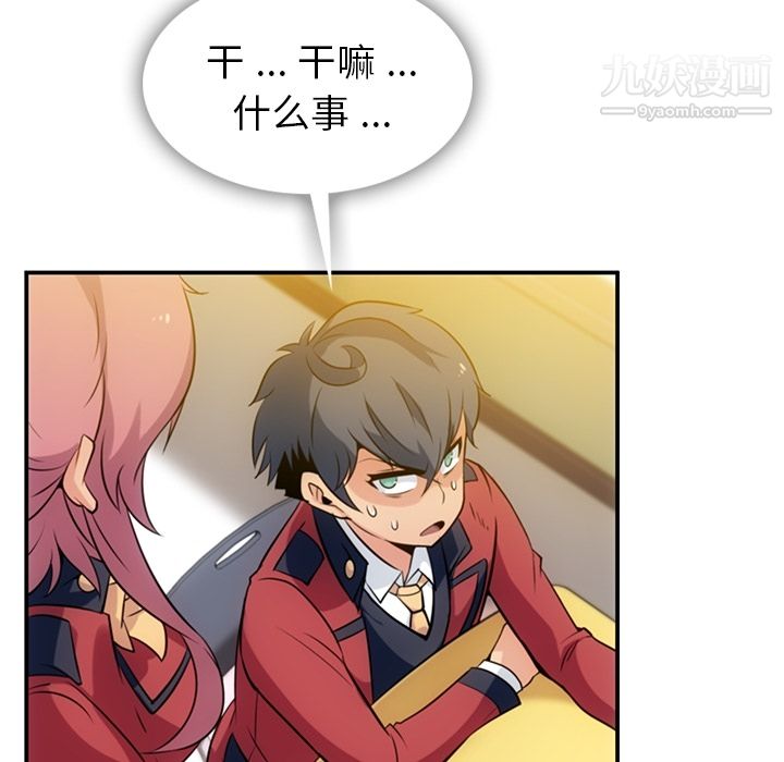 《如此可爱的间谍?》漫画 第3話
