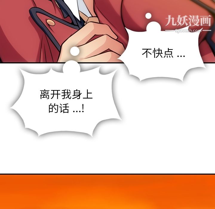 《如此可爱的间谍?》漫画 第3話