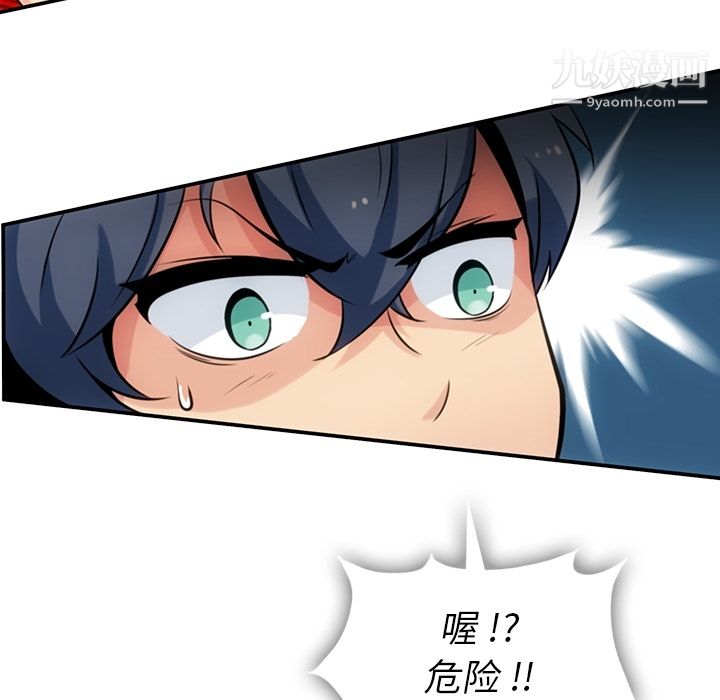 《如此可爱的间谍?》漫画 第3話