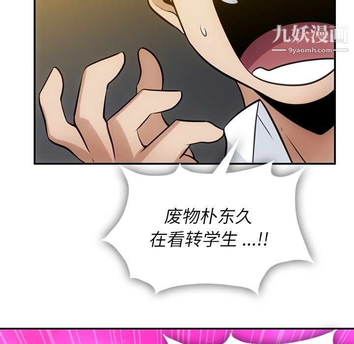 《如此可爱的间谍?》漫画 第3話