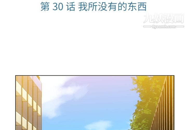 《如此可爱的间谍?》漫画 第30話