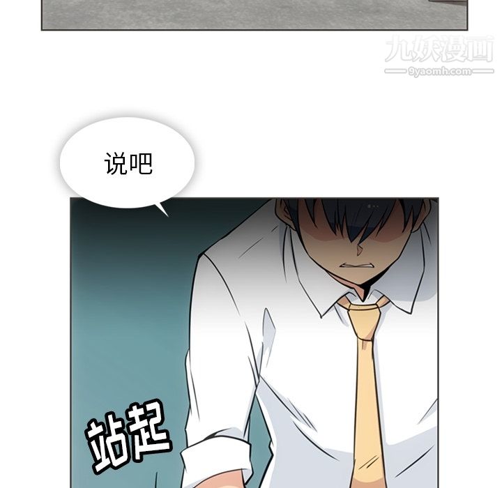 《如此可爱的间谍?》漫画 第30話