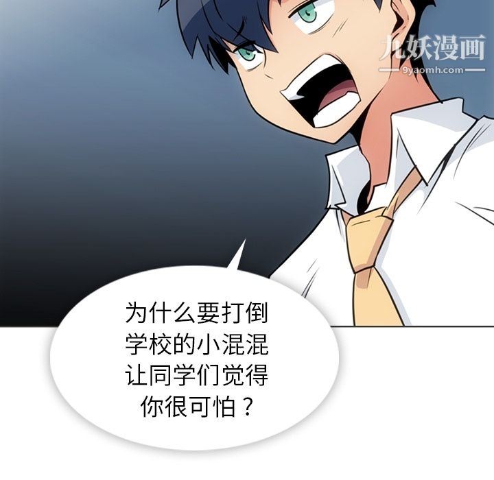 《如此可爱的间谍?》漫画 第30話