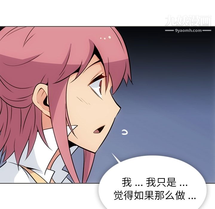 《如此可爱的间谍?》漫画 第30話