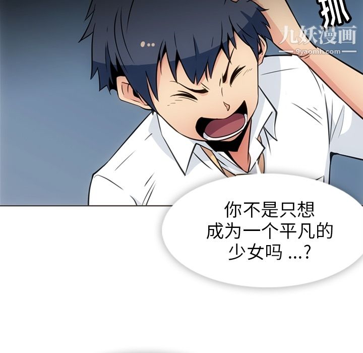《如此可爱的间谍?》漫画 第30話