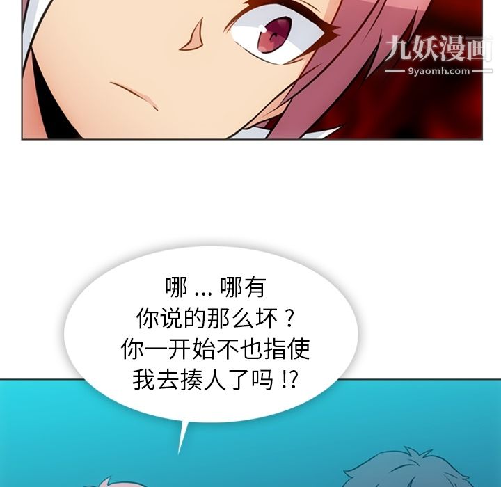 《如此可爱的间谍?》漫画 第30話