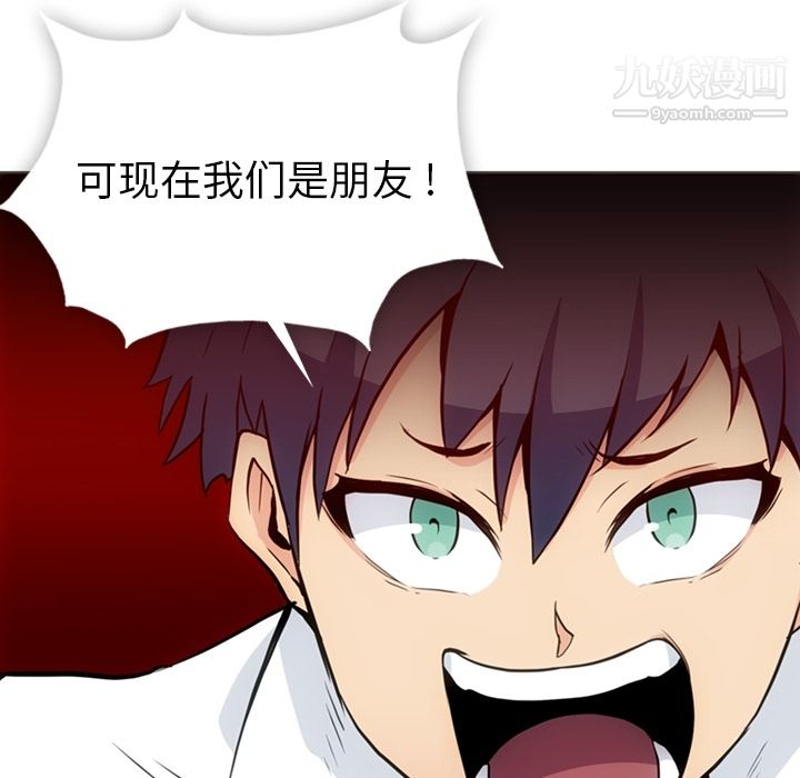 《如此可爱的间谍?》漫画 第30話