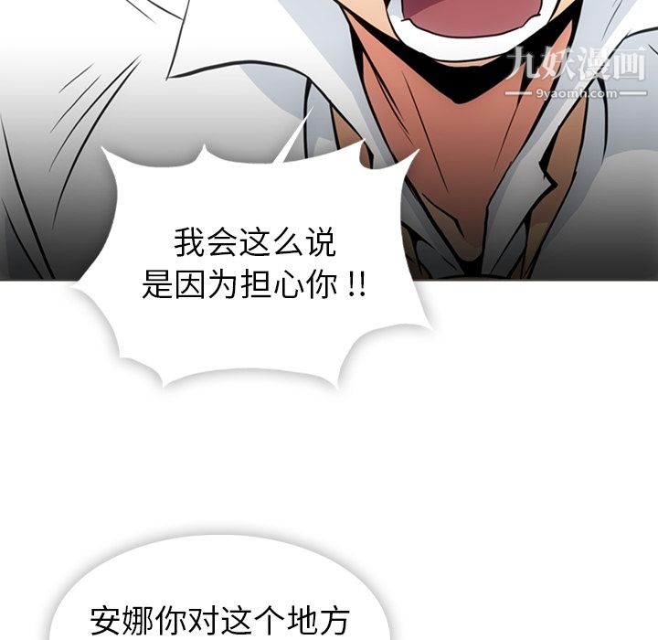 《如此可爱的间谍?》漫画 第30話