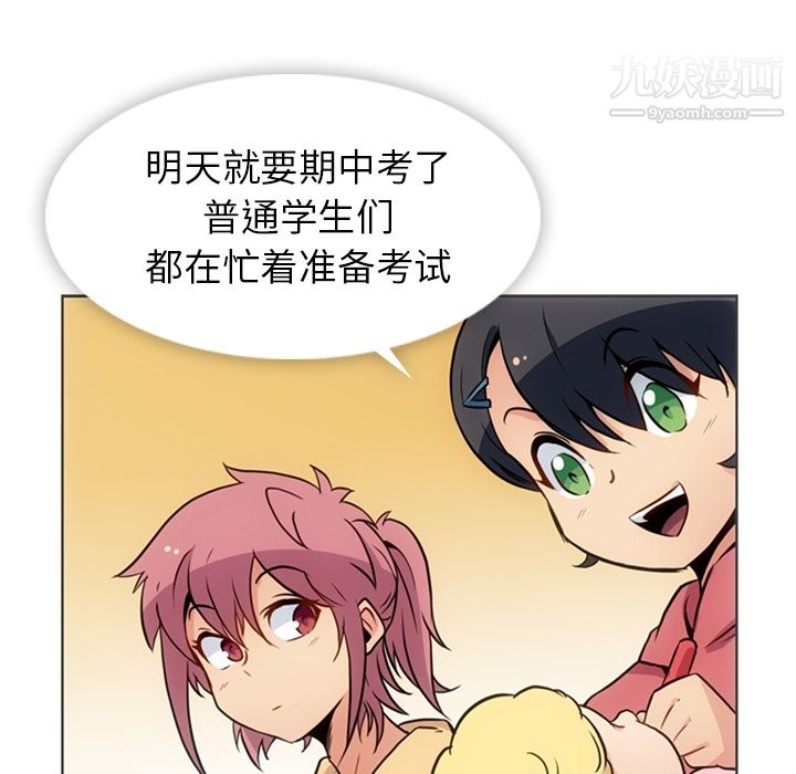 《如此可爱的间谍?》漫画 第30話