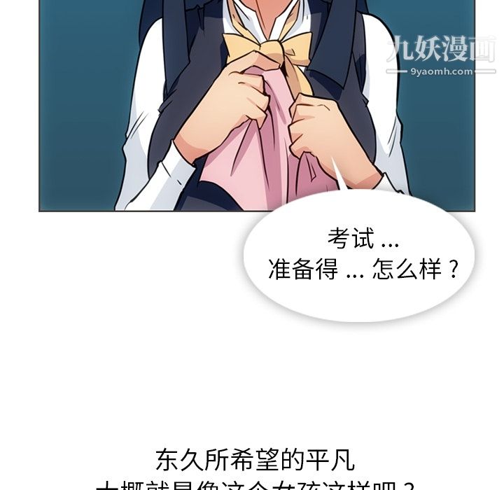 《如此可爱的间谍?》漫画 第30話