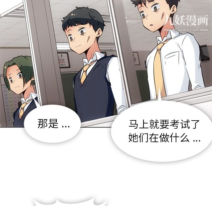 《如此可爱的间谍?》漫画 第30話