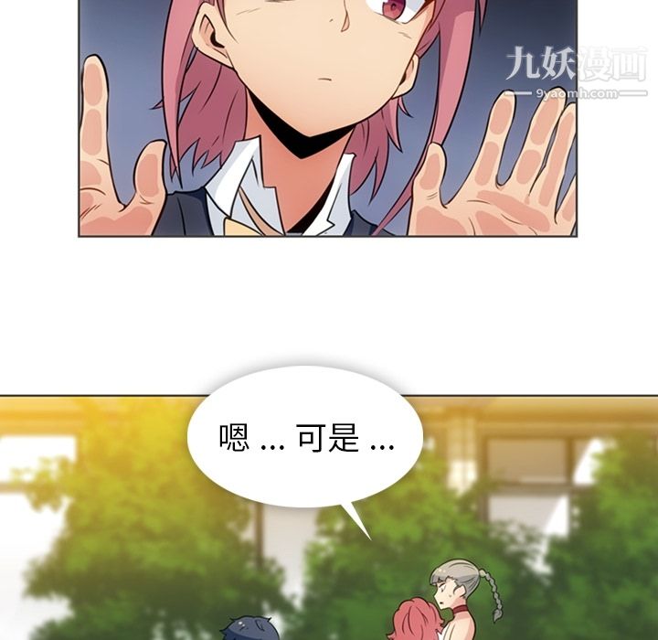 《如此可爱的间谍?》漫画 第30話
