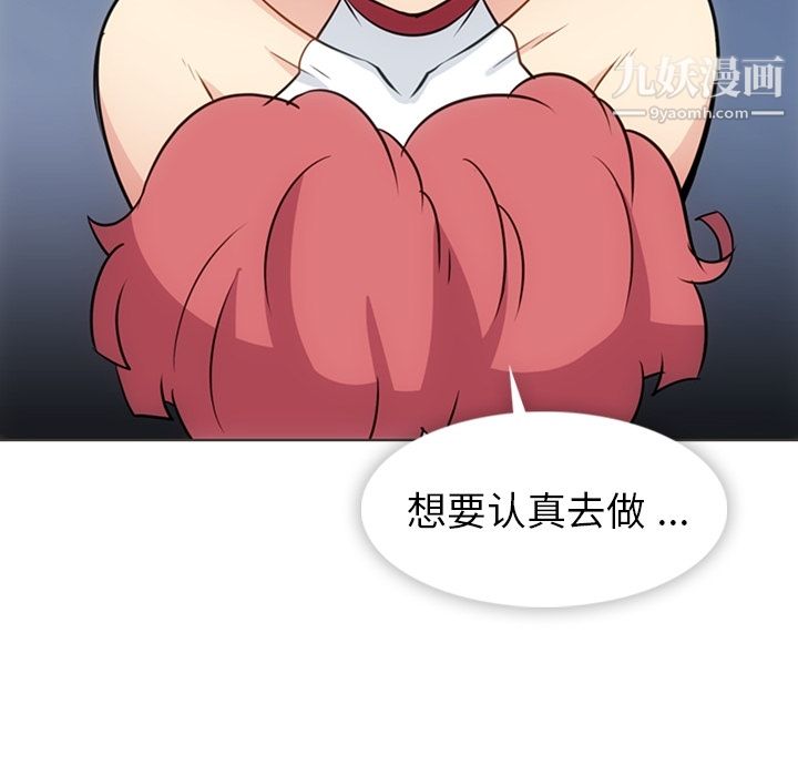 《如此可爱的间谍?》漫画 第30話