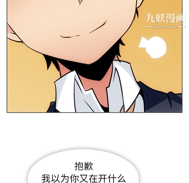 《如此可爱的间谍?》漫画 第30話