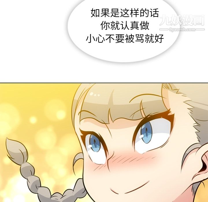 《如此可爱的间谍?》漫画 第30話
