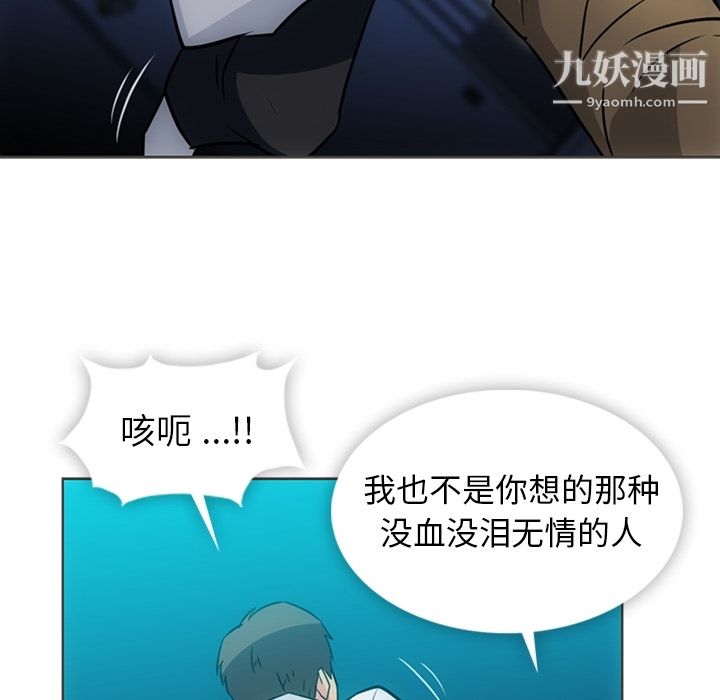 《如此可爱的间谍?》漫画 第30話