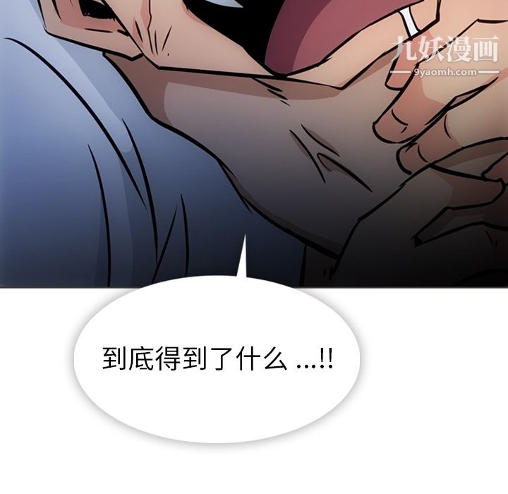 《如此可爱的间谍?》漫画 第30話