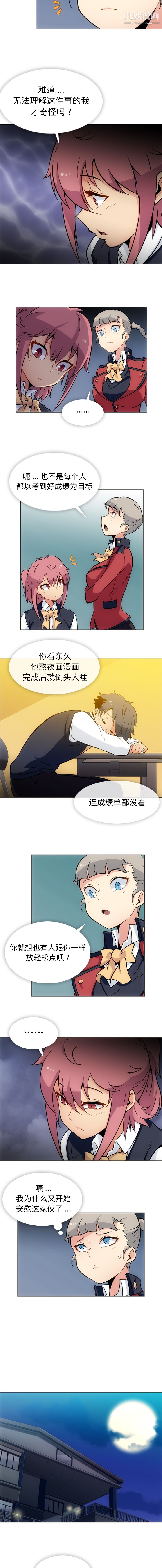 《如此可爱的间谍?》漫画 第31話