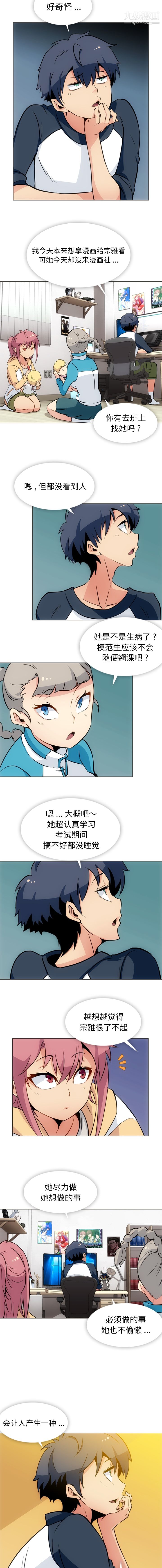 《如此可爱的间谍?》漫画 第31話