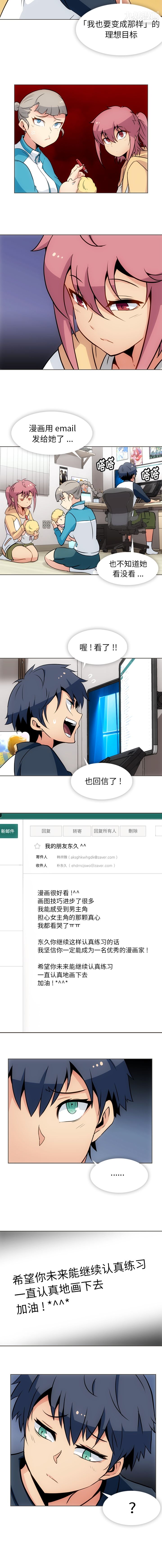 《如此可爱的间谍?》漫画 第31話