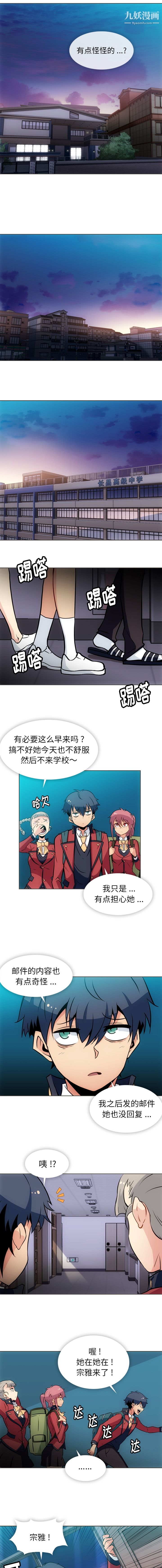 《如此可爱的间谍?》漫画 第31話