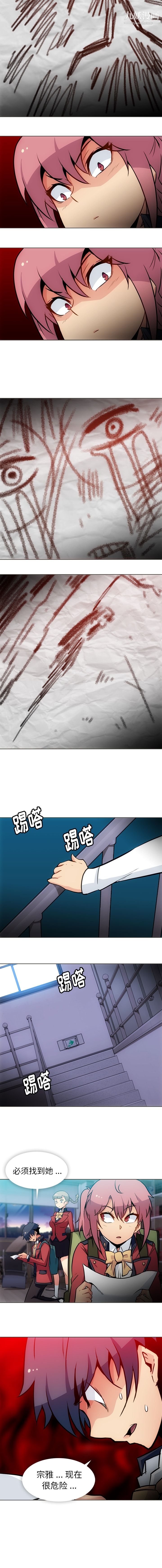 《如此可爱的间谍?》漫画 第31話